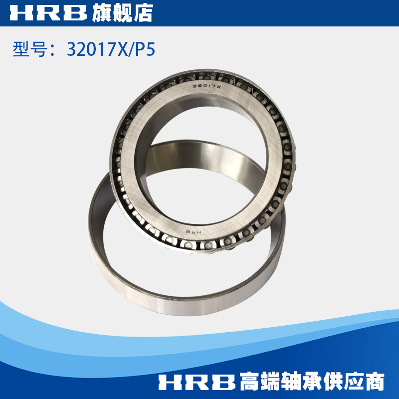 HRB 32017 X P5 D2007117E哈尔滨圆锥滚子轴承 内径85mm 外径130m