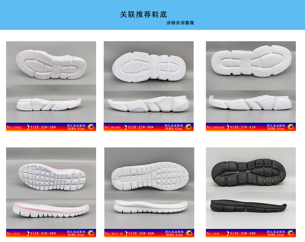001鞋底推荐.jpg