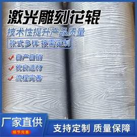 雕刻、打号;滚筒;激光加工