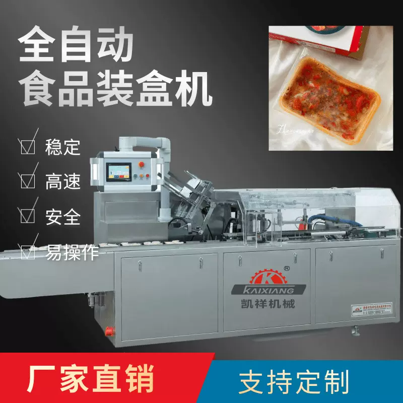 KXZ-200B小龙虾装盒机厂家直供食品装盒机多功能装盒食品包装设备