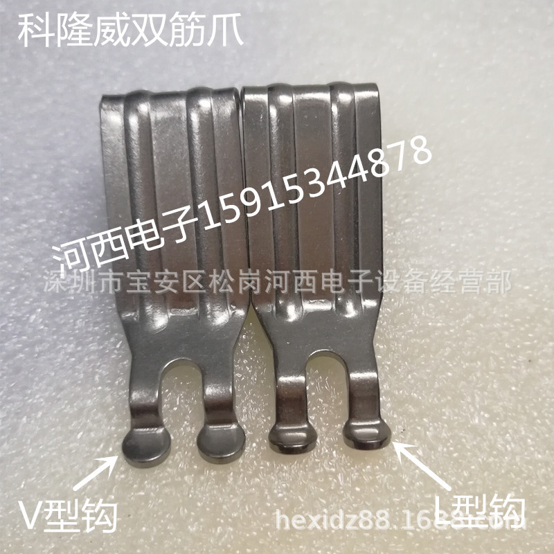 科隆威波峰焊钛爪双筋骨L形V型钩 日东双筋骨链爪