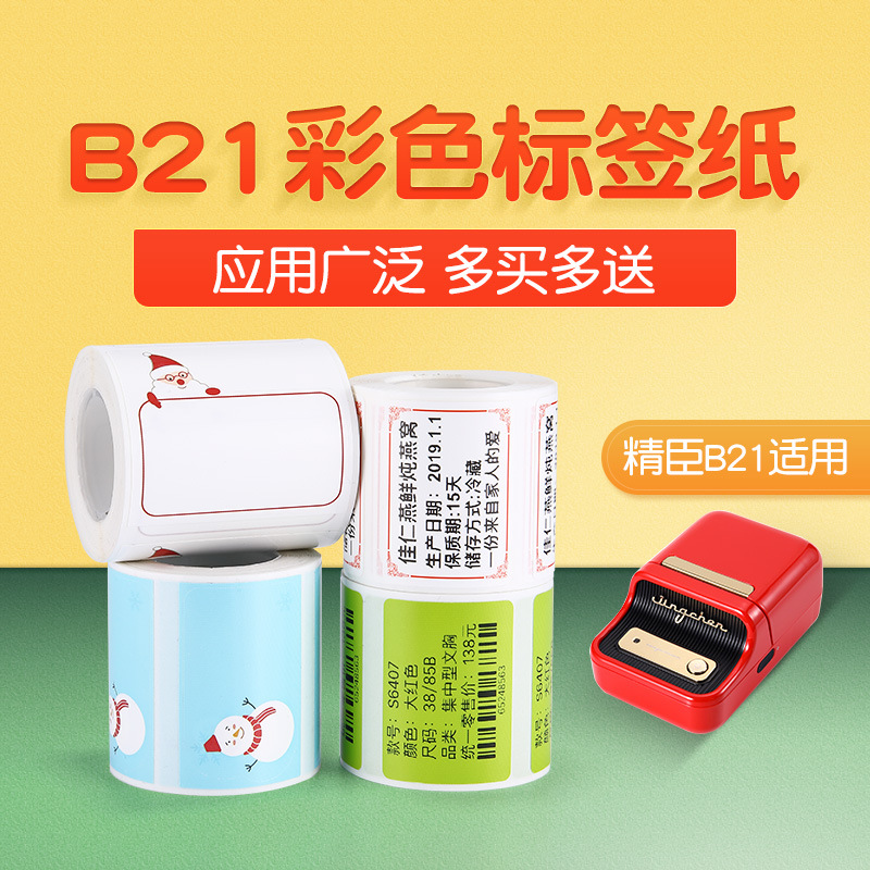 Chen Jing B21 colour Tag paper Printing paper Thermal Self adhesive waterproof household classification Storage transparent Sticker