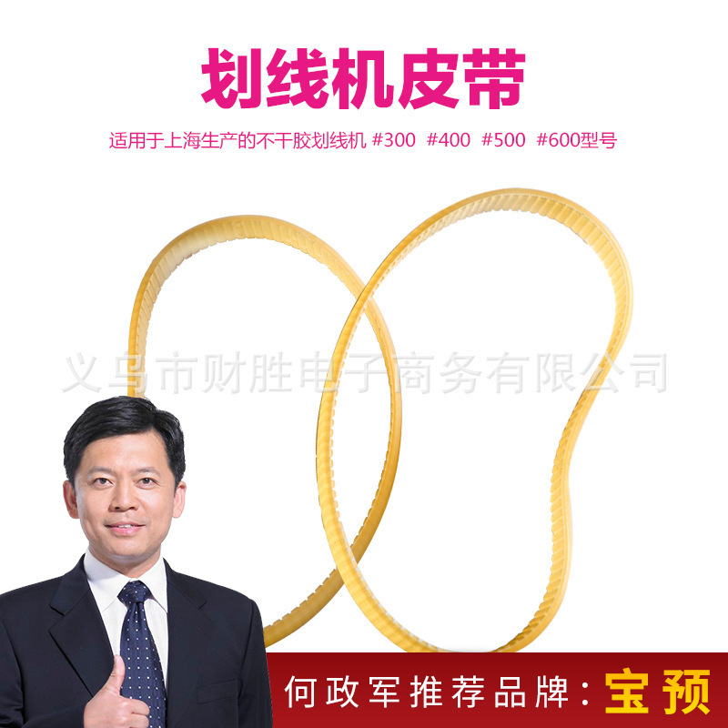 300  400  500  600 不干胶划线机皮带一根