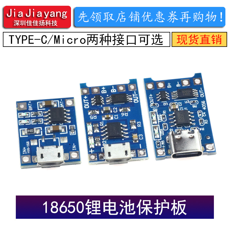 18650锂电池保护板TP4056|3.7v 3.6V 4.2V锂电池充电板1A过冲保护