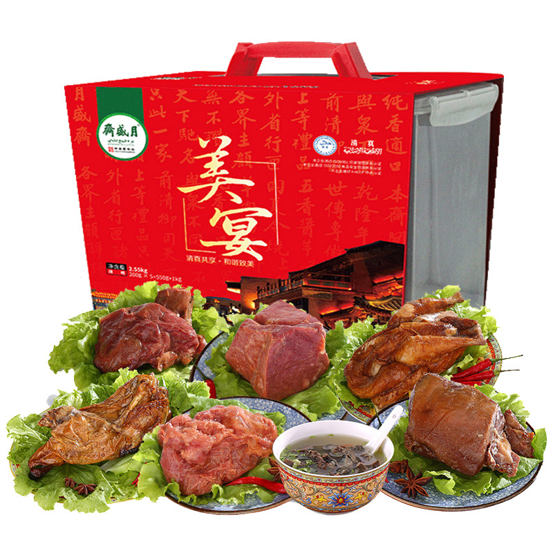 清真牛羊肉熟食礼盒月盛斋美宴熟食礼盒2550g 多口味熟食组合礼盒