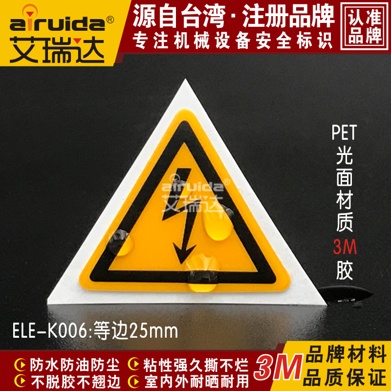 安全标识当心触电标签三角闪电警告标贴机械不干胶 ELE-K006耐100