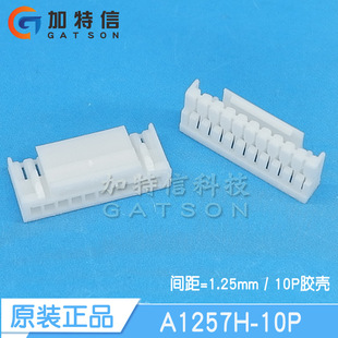A1257H-10P �B����ԭ�b ���������z�� �g��P=1.25mm