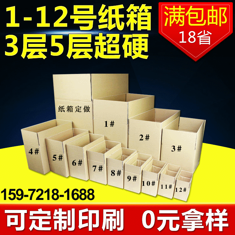 1-12号邮政纸箱 电商纸盒包装飞机盒 武汉厂家批发定做印刷66包邮