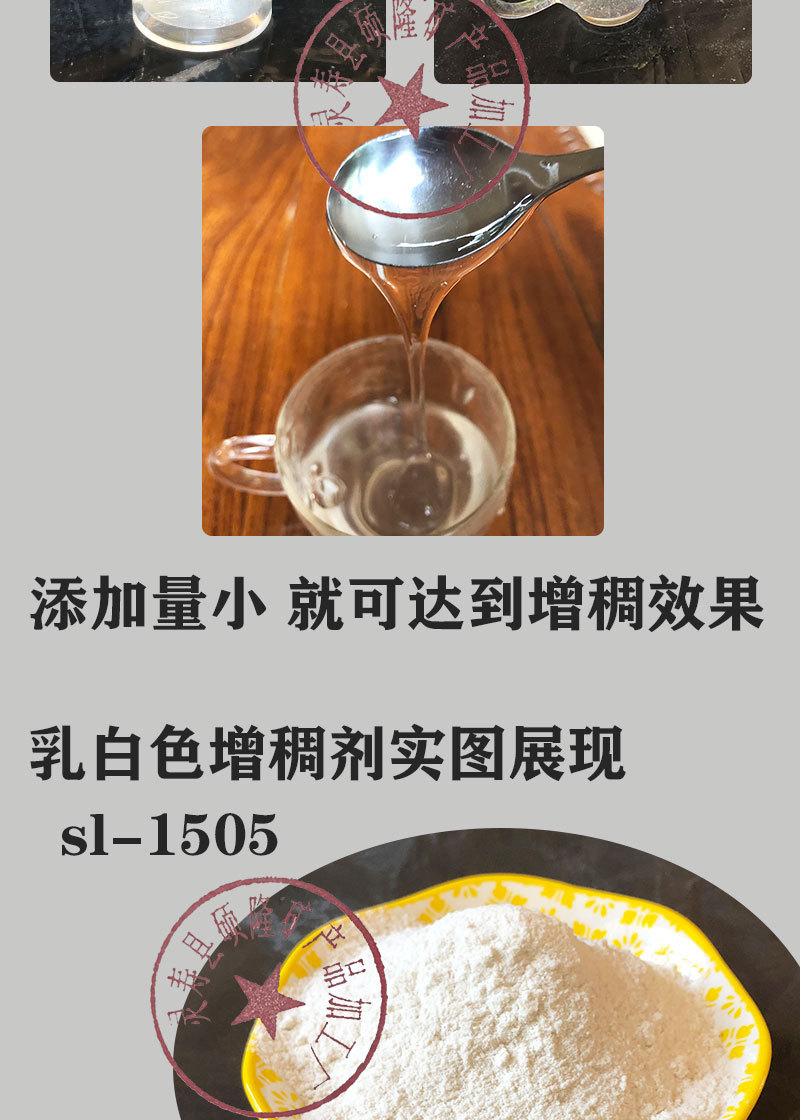 增稠剂_03