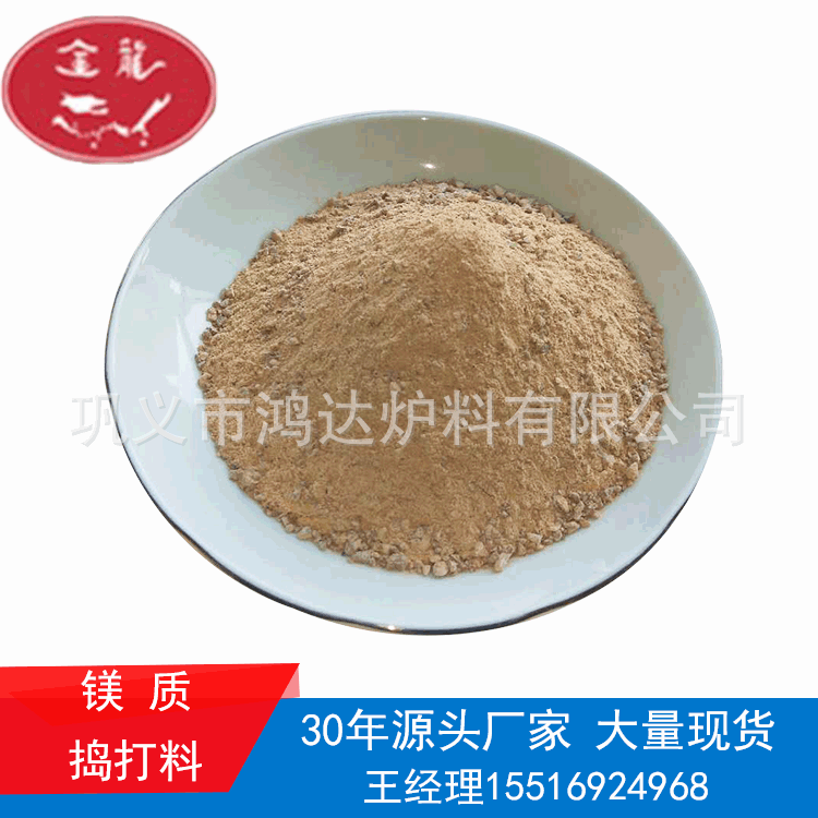 Hongda sale Alkaline Refractory Lining Induction electric furnace Furnace burden Magnesia Refractory Tamper