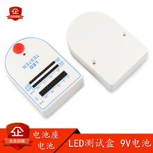 LED测试盒 9V电池 遥控器电池 LED测试仪电池 LED测试盒电池