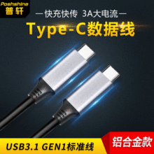 厂家批发type-c数据线 gen1版3A5G传输支持pd快充线60w type-c3.1