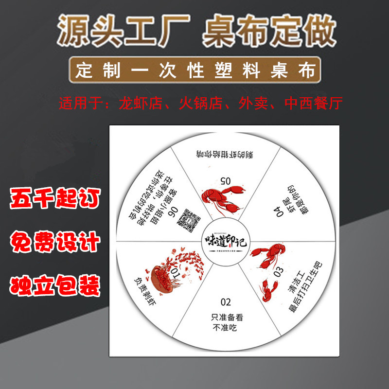 Disposable plastic pe tablecloth Customized lobster Restaurant Take-out food waterproof Anti-oil Independent packing Table cloth customized logo