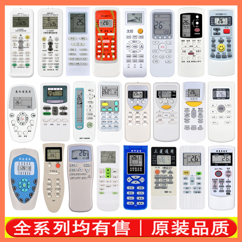 万能空调遥控器通用 适用于很多型号 量大价优 欢迎采购