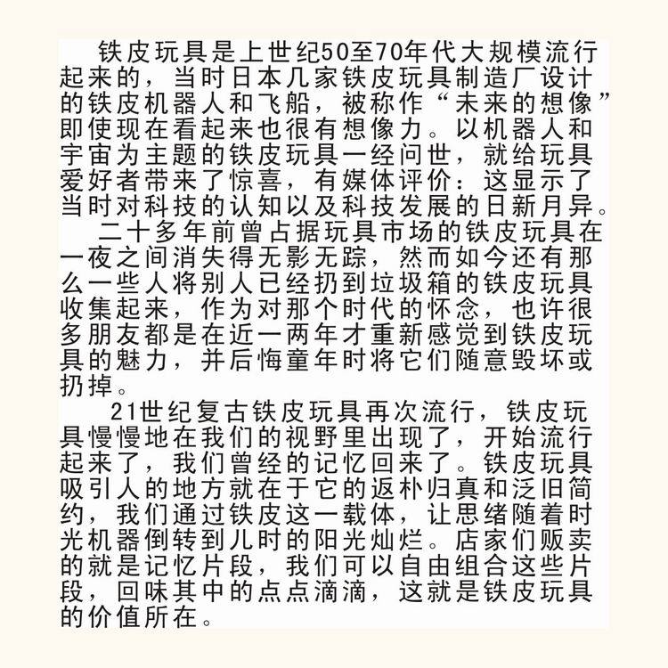 铁皮玩具介绍