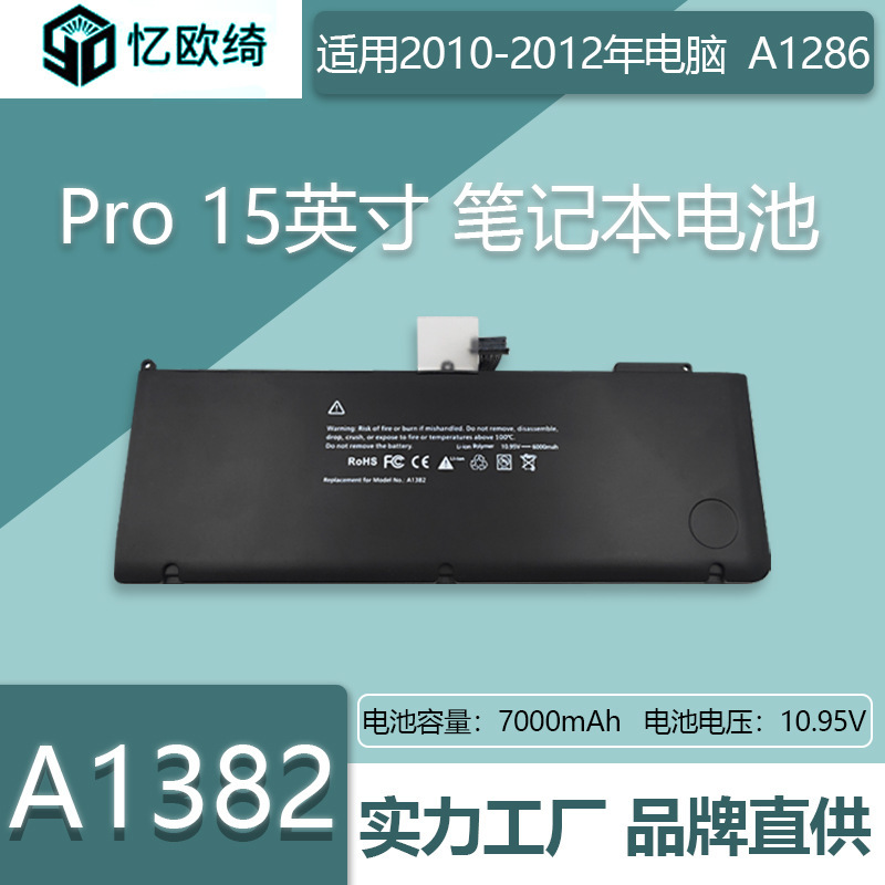 Suitable for Apple Laptop Battery A1382 A1321 MacBook Pro A1286 Original Battery