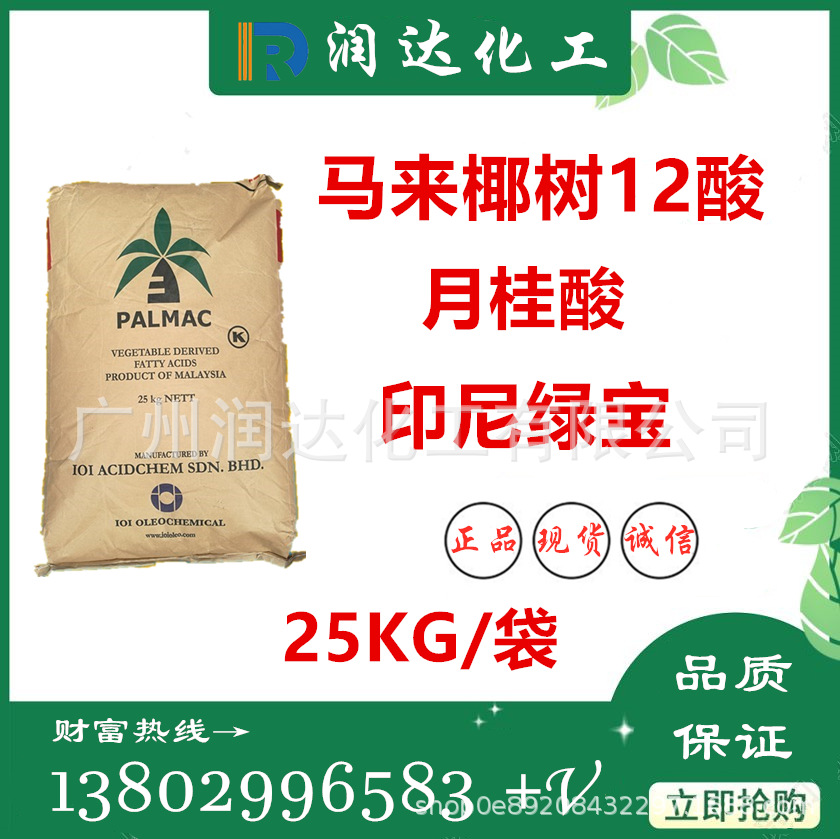 1299马来椰树月桂酸 C12酸 十二酸