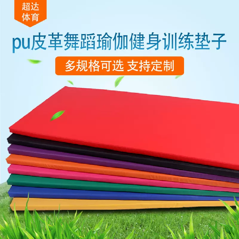 厂家批发加厚PU瑜伽垫儿童舞蹈垫子练功垫直板健身垫海绵垫体操垫