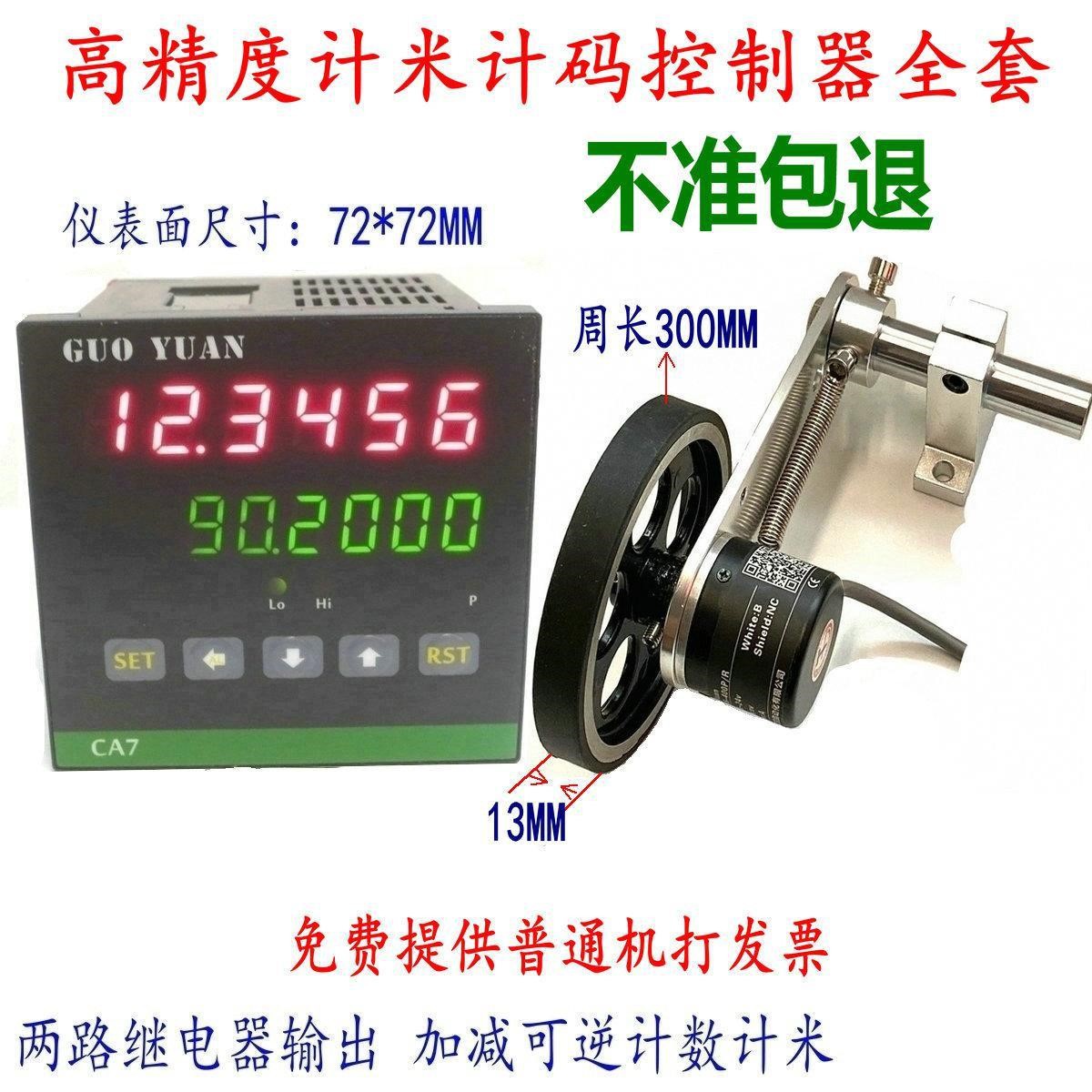 智能电子数显计米器 滚轮式高精度 记米器码表 计数器米数控制器