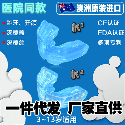 【支持一件代发】儿童牙齿矫正器MRC肌功能牙套龅牙反颌地包天K1|ru
