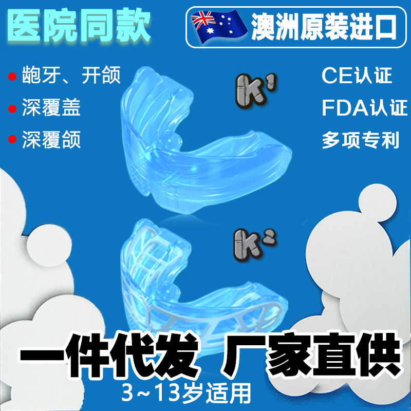 【支持一件代发】儿童牙齿矫正器MRC肌功能牙套龅牙反颌地包天K1|ru