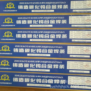 碳化硼焊条 碳化硼堆焊焊条 苏氏铬基碳化硼焊条