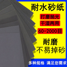 砂纸干湿两用耐水砂纸水磨砂纸60目到2000目文玩打磨砂纸抛光砂纸