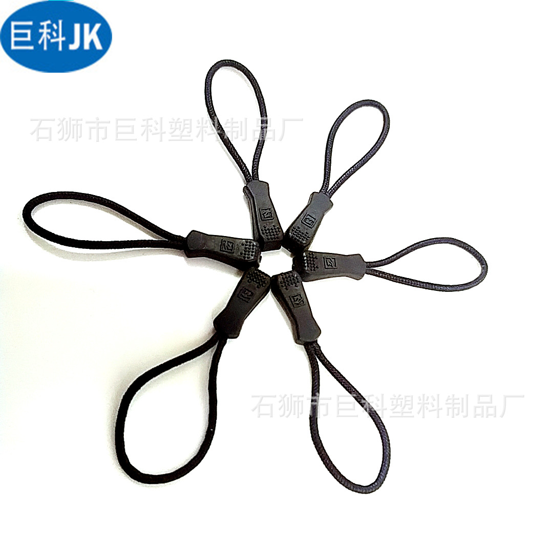 厂家直销 塑料拉头箱包服饰辅料 拉头绳来样定做