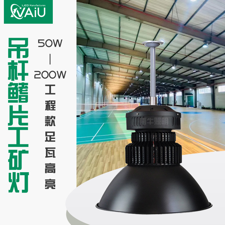 15 Migao Factory building a chandelier 50W 100W 150W 200W LED Mining lamp Warehouse workshop lamp