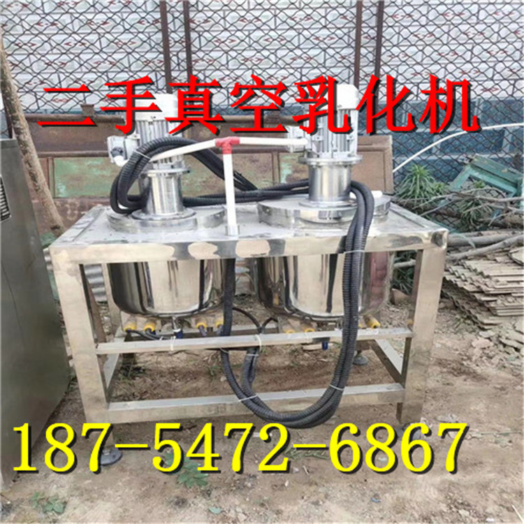 二手真空均质乳化机、真空乳化锅 搅拌均质乳化机 乳化锅