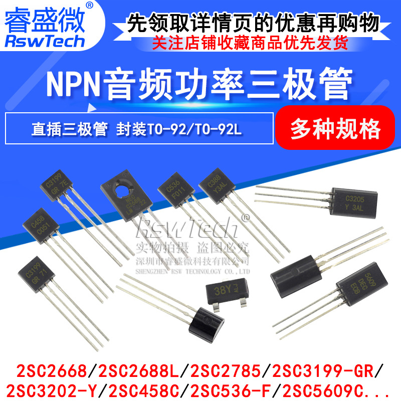 功率三极管 2SC3203 2SC388 2SC458 2SC2668 2SC3199 5609C/380Y