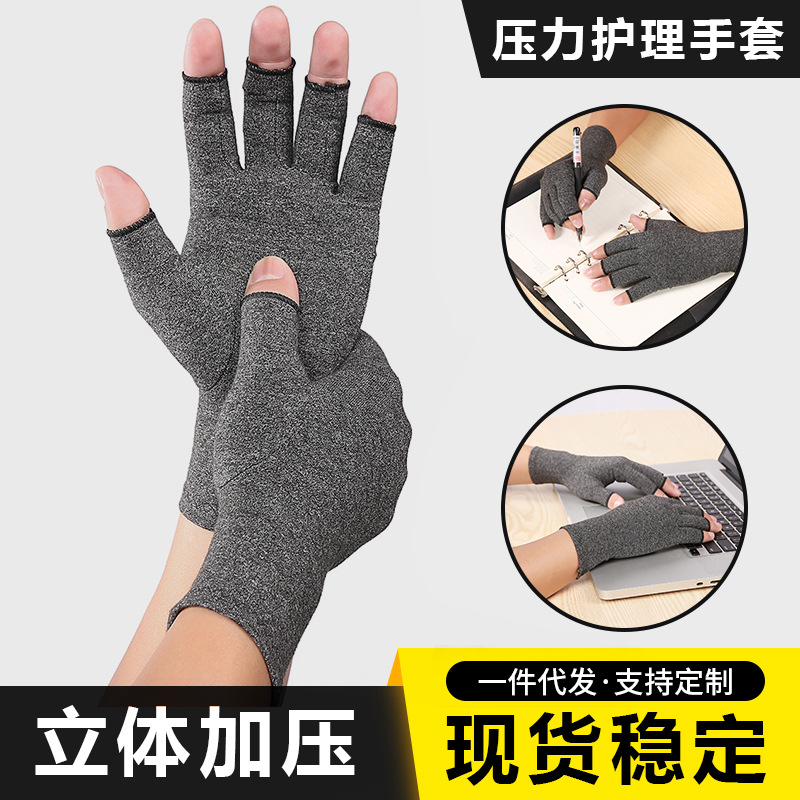 厂家批发室内运动男女露指压力手套关节康复训练护理手套