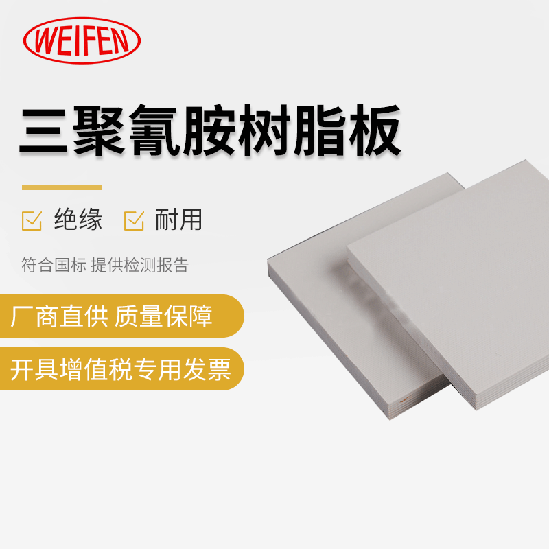 厂家供应 三聚氰胺树脂板  绝缘板材料加工 G-5绝缘板材加工定制