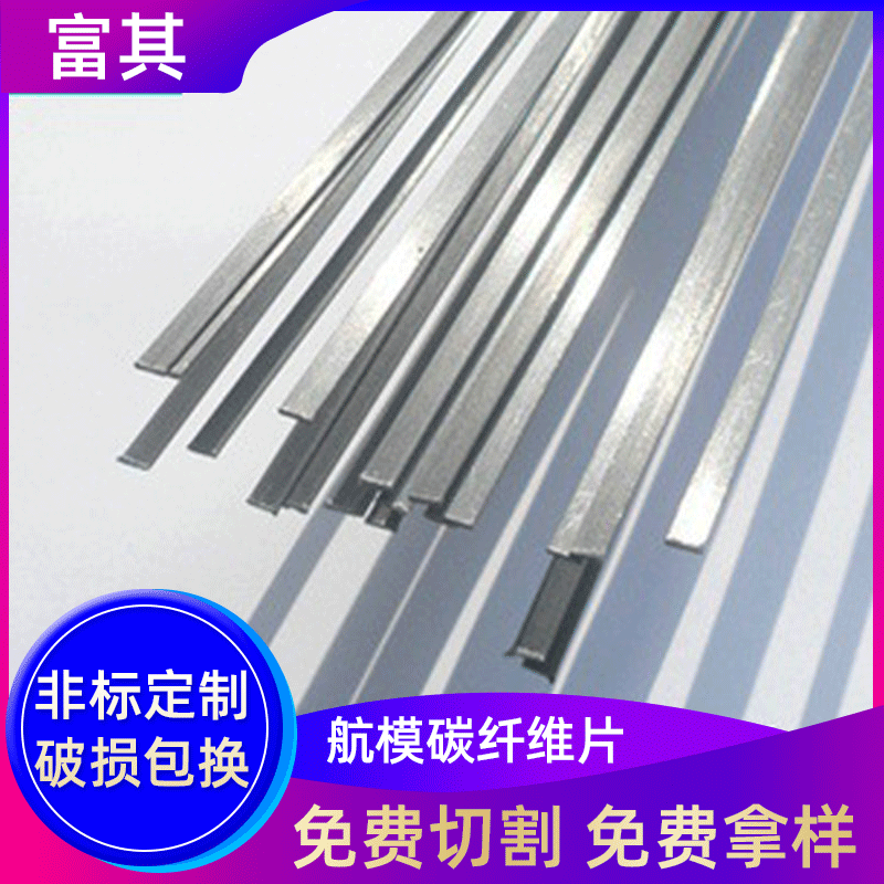 加工碳纤维制品飞机玩具模型高强碳纤维片 碳纤扁条 碳纤维片