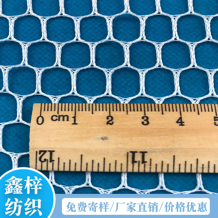 厂家批发  经编涤纶六角网眼布 箱包网眼布网孔