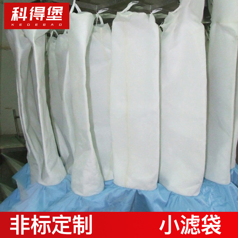 批发供应空气过滤袋 流化床专用捕集袋 小滤袋