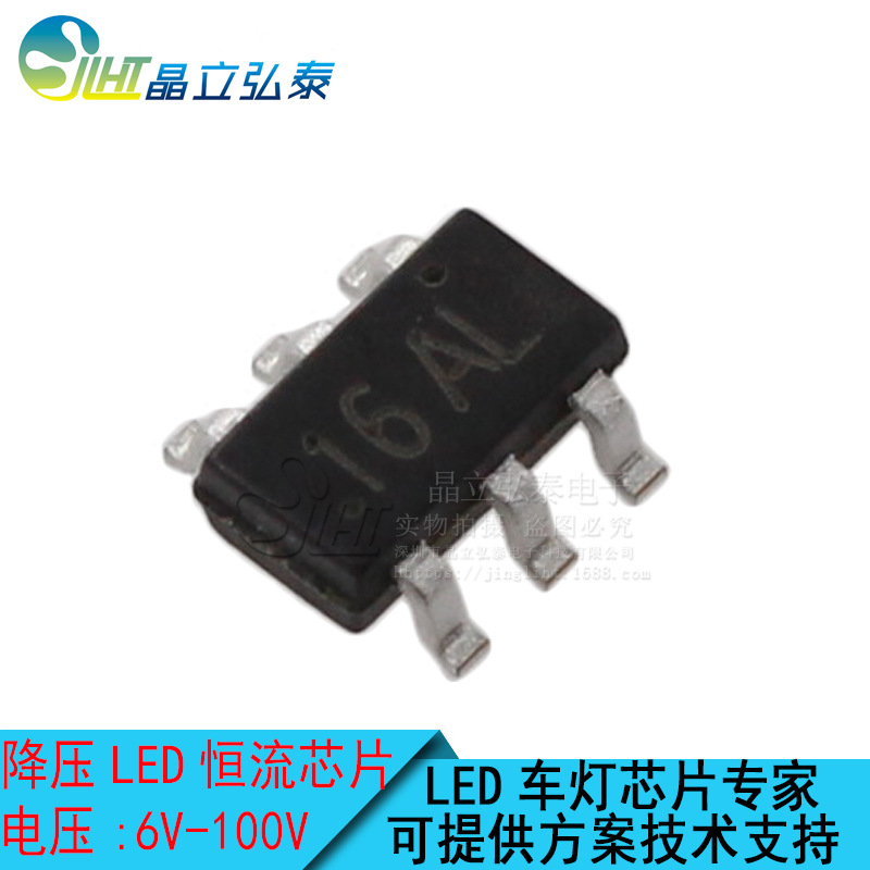 16AL SOT23-6高低亮降压恒流LED汽车大灯/电动车LED车灯驱动芯片