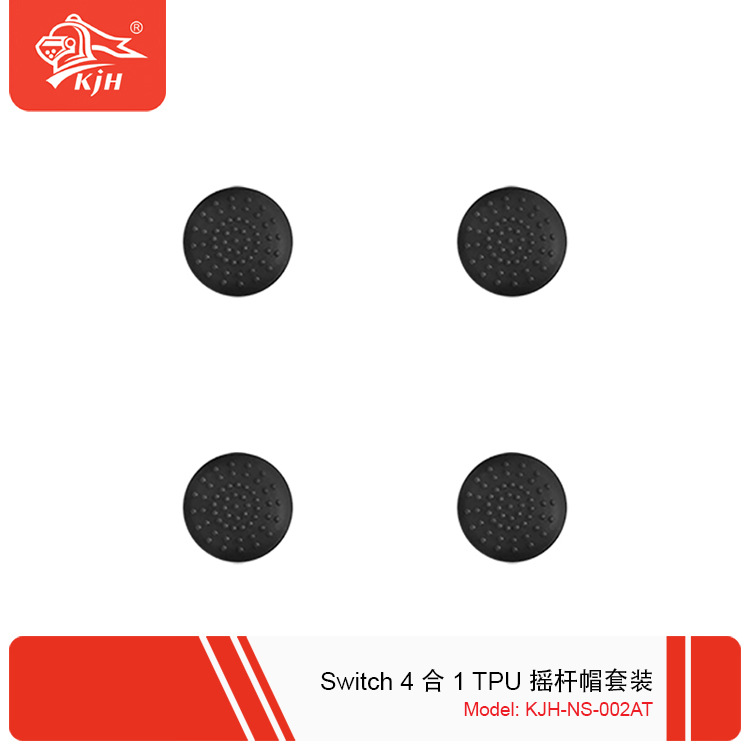 NS-002AT Switch 4合1 TPU摇杆帽套装 4