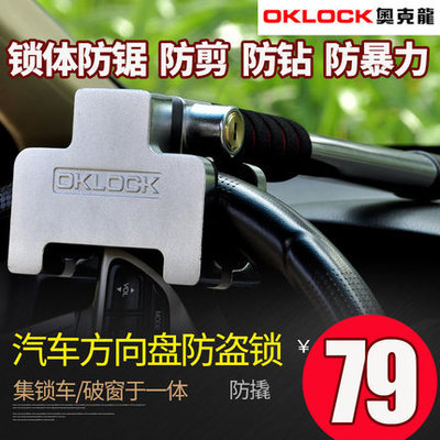 奥克龙T3方向盘锁轿车头把器汽车锁具报警龙头车把车锁防盗棒球