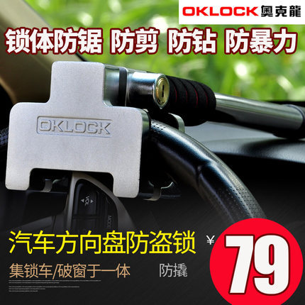 奥克龙T3方向盘锁轿车头把器汽车锁具报警龙头车把车锁防盗棒球