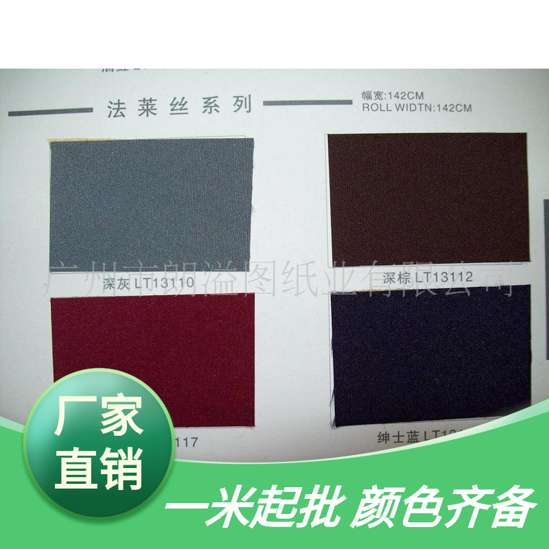 |彩色|法莱丝|装帧布
