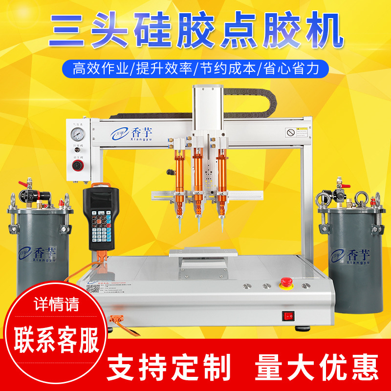 厂家供应全自动点胶机 三头硅胶全自动打胶机 多头自动涂胶机设备