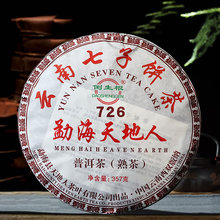 勐海布朗山普洱茶熟茶宮廷726雲南易武七子餅茶357克/餅2022年