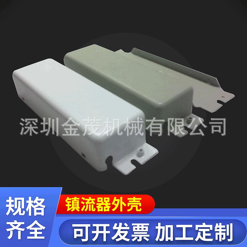 厂家 拉伸电源外壳180*50*30mm 五金外壳  电池外壳 镇流器外壳加