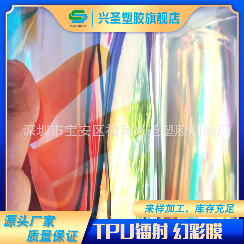 设计师面料 彩虹防水布料反光七彩 彩虹膜tpu幻彩镭射膜pvc炫彩膜