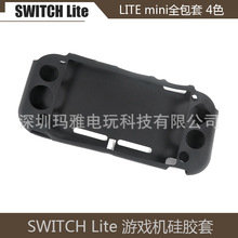 Switch Lite 硅胶套 mini游戏主机全包保护套软胶套配件