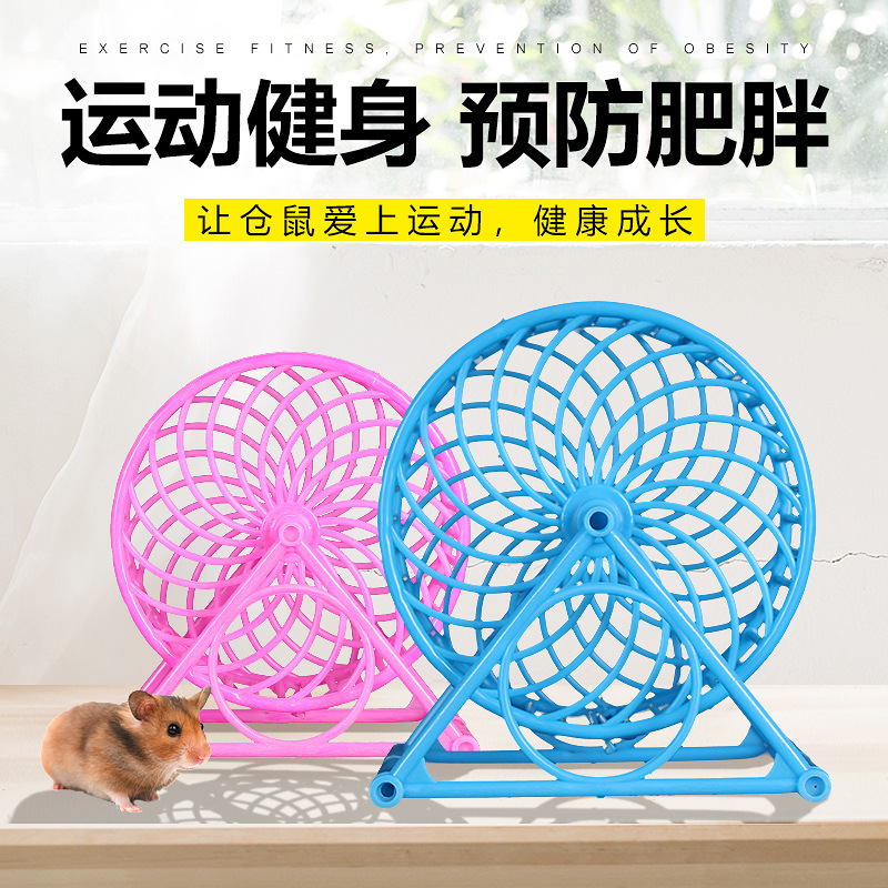 元仓鼠跑笼小宠物玩具滚跑轮球带支架老鼠跑步机跑道滚笼兮风车|ms
