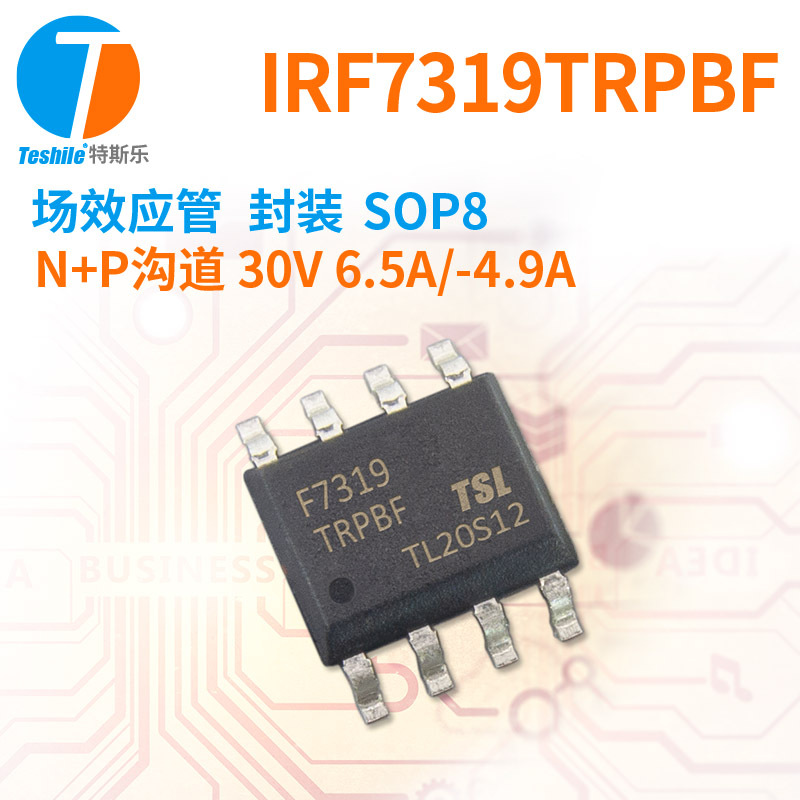 MOS场效应管 IRF7319TRPBF N+P沟道30V 6.5A/-4.9A SOP8