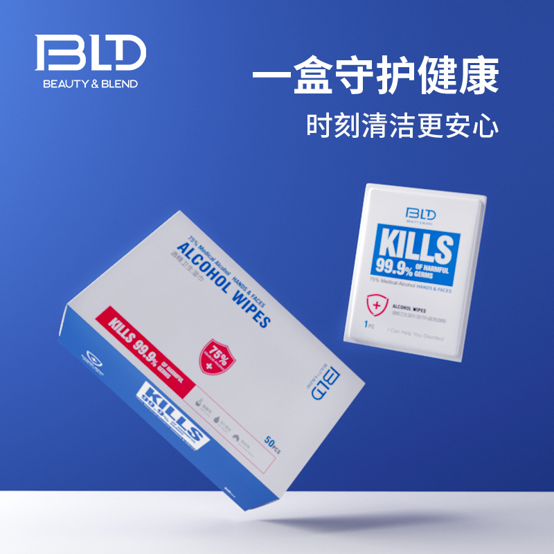 贝览得75%酒精消毒湿巾杀毒杀菌独立包装除菌便携大号50片湿纸巾|ms