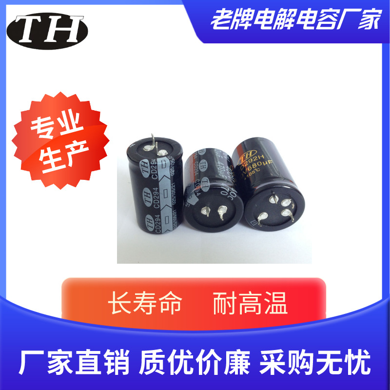 CD294/400V330uF铝电解电解器厂家直销量大从优